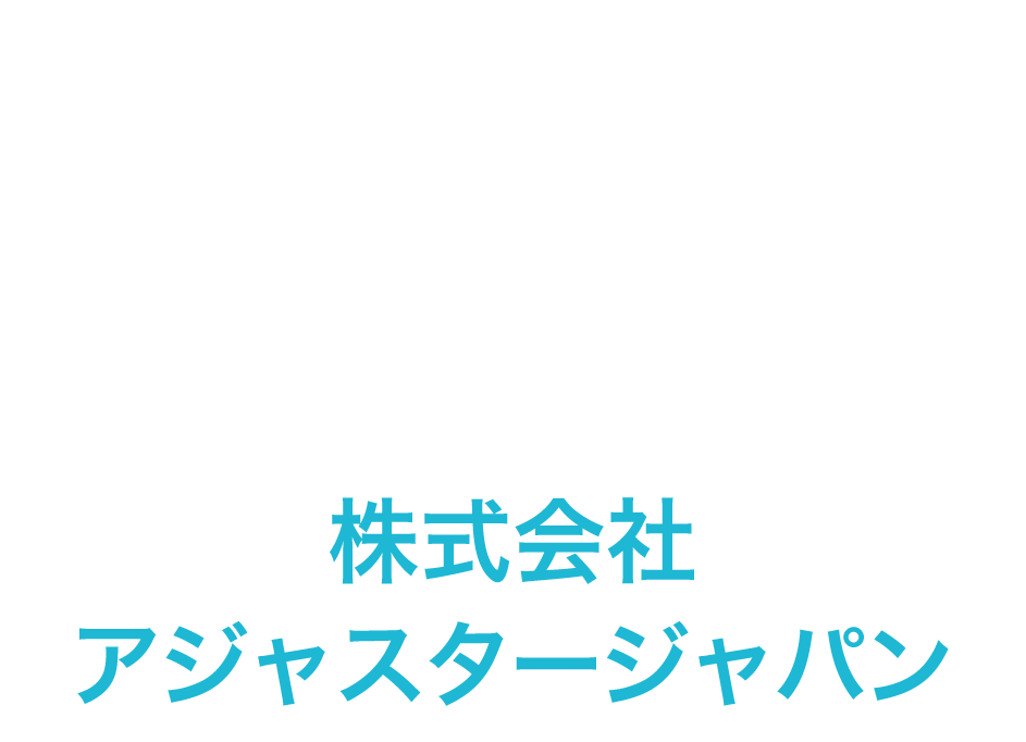 株式会社アジャスタージャパン